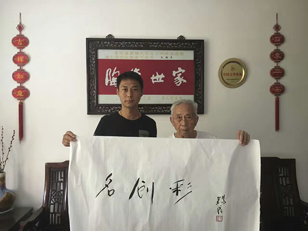 中国工艺美术大师王锡良为名创彩题名